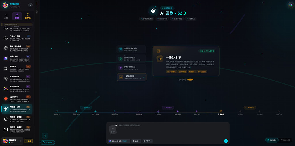 AI漫剧全流程制作案例